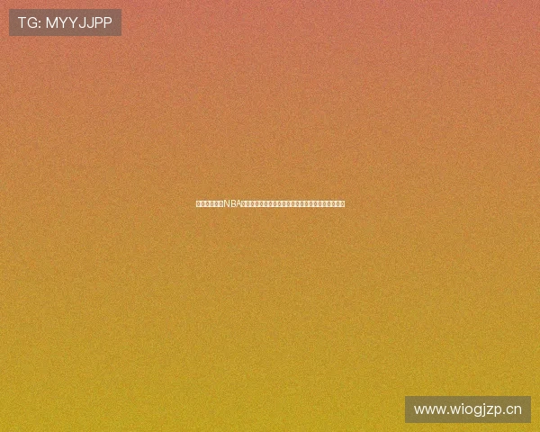 腾讯体育直播NBA精彩赛事同时热销口红，让你一边追球一边美丽动人